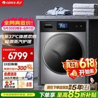 格力【价保618】洗衣机 如焕 10公斤 新一级能效热泵洗烘护一体机  XQG100-RBKD1401Ac1(玄青灰)