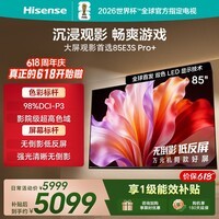 海信电视【价保618】E3S Pro+ 85英寸万元级高色域 抗反光无倒影 264Hz高刷 Wi-Fi6 超薄贴墙国家补贴