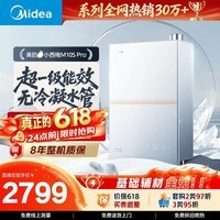 美的【小西梅M10S Pro】16升燃气热水器天然气 一级能效无冷凝管 无冷感全程7A恒温 一级静音 上门安装