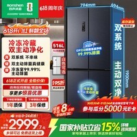 容声双净516L十字门冰箱双系统双循环一级能效风冷无霜变频以旧换新大容量灰BCD-516WD1FPA国家补贴