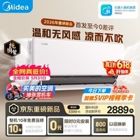 美的空调无风感云朵二代 大1.5匹 新一级能效变频 母婴安睡 纯铜管宝宝空调挂机 KFR-35GW/WF2