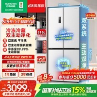 容声双净516L十字门冰箱双系统双循环一级能效风冷无霜变频以旧换新大容量白BCD-516WD1FPA国家补贴