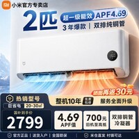 米家2匹空调挂机新一级能效巨省电变频冷暖 智能互联 家用壁挂式卧室KFR-50GW/N2A1 2匹 一级能效 KFR-50GW/N2A1