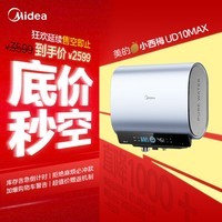 美的（Midea）小西梅活水电热水器UD10MAX亲肤活水 水质可视自动排污60L双胆扁桶3300W水电分离家用一级能效瞬热