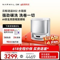 云鲸【价保618】扫地机器人逍遥002 AI活水履带洗地机 扫拖一体自动清洗全自动家用智能擦地机 水箱版