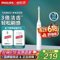 飞利浦（PHILIPS）【价保618】电动牙刷钻石1系 3种清洁模式 成人情侣实用生日礼物送男生女生老婆 【自带1支刷头】白色