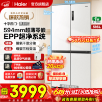 海尔(Haier)516升「小红花2.0」冰箱594mm超薄零嵌入式60cm以内十字对开T型四开门大容量电冰箱国家补贴15% 516升+燕羽灰+超薄零嵌+EPP超净+干湿分储
