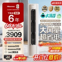 海信（Hisense）【价保618】大薄荷空调智省电Ultra柜机大3匹 立式 双排纯铜管 AI省电一级能效国家补贴以旧换新  KFR-72LW/E370Pro-X1
