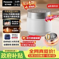 松下(Panasonic)【价保618】饭光光PRO微压电饭煲0涂层内胆不粘锅家用无涂层电饭锅4-5人IH加热不锈钢3.8升HXS151
