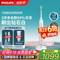 飞利浦(PHILIPS)【价保618】电动牙刷 钻石9系 专业清洁护牙 情侣礼赠男士生日礼物 樱花粉