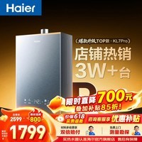 海尔（Haier）【咨询客服领补贴】KL7PRO燃气热水器天然气家用16升TSI增压低压启动一级静音洗澡恒温 16L 爆款升级KL7PRO静音王