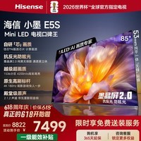 海信小墨【保价618】E5S 85吋 U+MiniLED 信芯芯片 墨晶屏抗反防眩 4200nits高亮 4k180Hz高刷E5Q升级 85英寸 超薄挂架送装一体