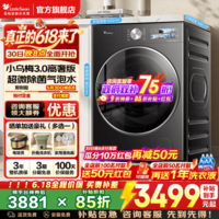 小天鹅（LittleSwan）小乌梅3.0滚筒洗衣机全自动国家补贴 水魔方10公斤/12公斤单洗/带烘干一体机一级能效 以旧换新 小乌梅3.0高奢版12公斤+1.21洗净比 滚筒单洗