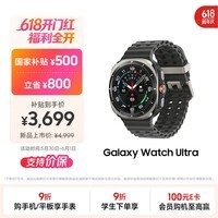 三星 Samsung【国家补贴】Watch Ultra 智能运动电话手表/eSIM通话/618送礼 47mm 钛铂银 男女表