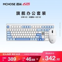 迈从(MCHOSE)【办公键鼠套装】A7/G3 V2无线鼠标G87 V2/G98/K99 V2机械键盘鼠标套装三模笔记本PC电脑通用 G3 V2+G98 V2 星海蓝-冰蓝轴