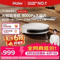 海尔扫地机器人T1扫拖一体自动清洗全自动拖地机洗拖一体机器人擦地拖地机8000Pa大吸力