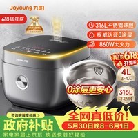 九阳（Joyoung）【价低头部主播9折】【0涂层】4升家用3~4人微压电饭煲电饭锅大火力5A好米饭无涂层316L 40F316L
