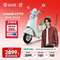 台铃电动车【无锡专区】追梦电动摩托车高端长续航电摩通勤代步电瓶踏板摩托车 请到店选购颜色