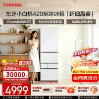 东芝（TOSHIBA）小白桃409L日式五门429小户型可嵌入式自动制冰风冷无霜焕新补贴家用玻璃面板白色电冰箱 GR-RM429WE-PG2B3 富士白玻璃面板