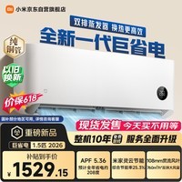 小米米家空调 【新品】巨省电26款 1.5匹 一级能效 空调挂机 35GW-PG15/N2A1【整机十年质保】