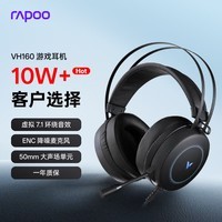 雷柏(Rapoo)VH160有线游戏耳机 三角洲行动fps吃鸡听声辨位无畏契约头戴式电竞耳机虚拟7.1声道降噪麦克风