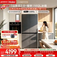 海尔「山茶花2.0-曜夜」502L十字门冰箱双系统双擎恒鲜舱全空间超薄零嵌BCD-502WGHTD1CYXU1国家补贴