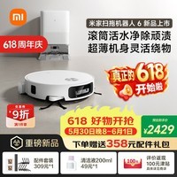 米家【保价 618】 扫地机器人6 水箱版 滚筒活水清洁去渍洗地机 扫拖一体全自动清洗基站 扫地机拖地