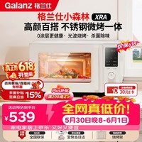 格兰仕（Galanz）价保618微波炉家用不锈钢内胆23升800瓦高颜值小森林系列智能便捷微波炉烤箱一体机XRA(W0)
