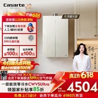 卡萨帝(Casarte)国家补贴15%【无冷凝水CWV5Ultra】16升燃气热水器天然气一级能效恒温静音零冷水价保618以旧换新
