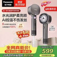 松下（Panasonic）【价保618】花芯电吹风家用高速护发吹风机纳诺怡水光离子生日礼物暮云灰EH-JNW6A