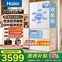 海尔（Haier）541升小红花2.0双系统全空间全域净化阻氧干湿分储-30℃深冷锁鲜AI节能降噪法式多门四门家用冰箱 541升双系统双净化EPP制冰AI智控