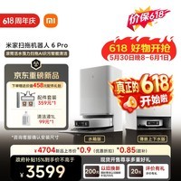 米家【保价 618】扫地机器人6pro上下水版 滚筒活水强力扫拖 AI 识污智能清洁 家用扫拖一体自动清洗