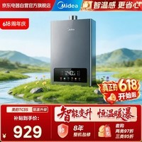 美的(Midea)智温感TC5S 16升天然气 直流变频 智能变升恒温 节能燃气热水器 上门安装门店同款 JSQ30-TC5S