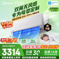 美的（Midea）空调 大1.5匹 云朵系列 无风感二代Pro 母婴级净护 节能省电 家用卧室冷暖挂机 以旧换新 国家补贴 无风感二代Pro 1.5匹 KFR-35GW/WF2P