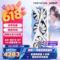 盈通（yeston）【青春采销直播间专享】AMD RADEON RX 9070 XT 16GD6 樱瞳花嫁 OC 