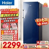 海尔（Haier）小红花242L立式冰柜小型家用小冰柜风冷无霜一级节能大容量变频冷柜小冰箱BD-242WGHDGB9价保618
