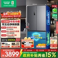 容声【价保618】方糖515L法式多门冰箱双系统主动除菌超薄零嵌入式一级能效无霜大容量灰换新国家补贴 BCD-515P60FZMAD法式双系统+超薄零嵌