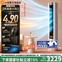 小米（MI）小米空调3匹巨省电pro大风口新款柜机新一级能效客厅家用圆柱立式空调 【顶奢巨省电款柜机】 大2匹 26款丨双排纯铜管