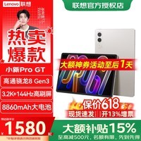 联想（Lenovo）平板电脑 小新Pro GT 11.1英寸3K护眼屏影音办公娱乐 学生网课学习 骁龙8 Gen3【8G+256G】浅海贝
