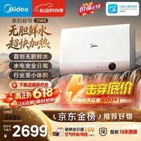 美的(Midea)【超导热水器DW9】4300W速热澎湃热水家用小尺寸无胆鲜活水电热水器扁桶国家补贴15% CD80-DW9