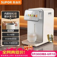 苏泊尔（SUPOR）【价保618】电热水瓶饮水机恒温水壶5L电热水壶烧水壶316L可拆内胆SW-50T302 两款随机发货