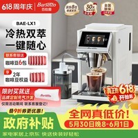 Barsetto百胜图【618】办公室小型咖啡机家用全自动意式三合一研磨一体现磨磨豆机冷萃大屏 BAE-LX1极昼白