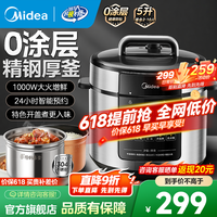 美的电压力锅电高压锅0涂层不锈钢内胆电饭煲家用2-3-4-5-6人用智能电饭锅加深不粘双内胆煲汤炖肉煮饭 5L 【健康0涂层 少盐提鲜】