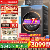 小天鹅（LittleSwan）小乌梅3.0滚筒洗衣机全自动国家补贴 水魔方纯平全嵌 10公斤/12公斤单洗/带烘干一体 以旧换新 12公斤水魔方带烘干+1.32洗净比双自投 滚筒洗烘