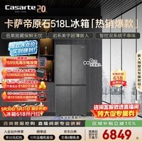 卡萨帝（Casarte）原石518L十字门冰箱MRA PLUS低氧窖藏保鲜594超薄零嵌入式一级能效 517同款 BCD-518WGCTDM4GUU1