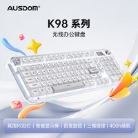 阿斯盾（AUSDOM）K98无线键盘三模蓝牙有线机械手感RGB办公游戏电竞 多功能屏显电脑键盘笔记本通用琥珀98键白色