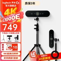 罗技(Logitech) C1000E 4K 超高清网络电脑直播摄像头 广角视频会议网课外接usb变焦摄像头带麦克风 4K 【高清】C1000E+2.1m支架