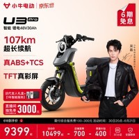 小牛电动【直播间抽3000免单】U3 Pro电动自行车新国标 智能锂电长续航通勤代步成人成年男女电动车 到店自提