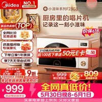 美的（Midea）小滋味微烤炸一体机家用变频台式微波炉烤箱空气炸不锈钢内胆一级能效2026新款23L（F23G3）