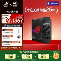 华硕（ASUS）【焕新补贴】ROG魔方幻三频万兆电竞分布式子母路由器全屋wifi套装家用WiFi6无线路由Aimesh随心组